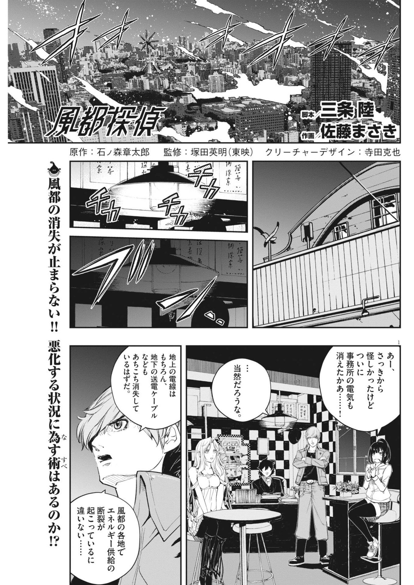 Kamen Rider W: Fuuto Tantei - Chapter 173 - Page 1