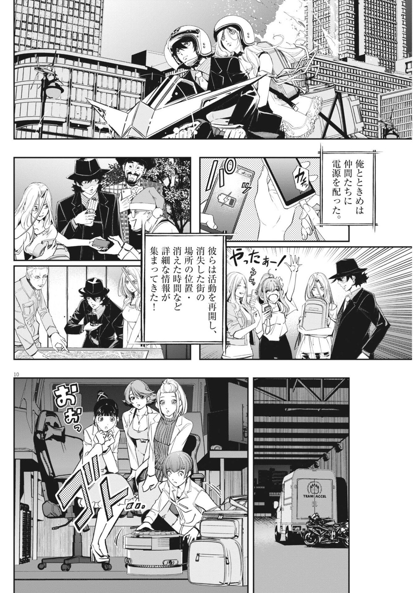 Kamen Rider W: Fuuto Tantei - Chapter 173 - Page 10