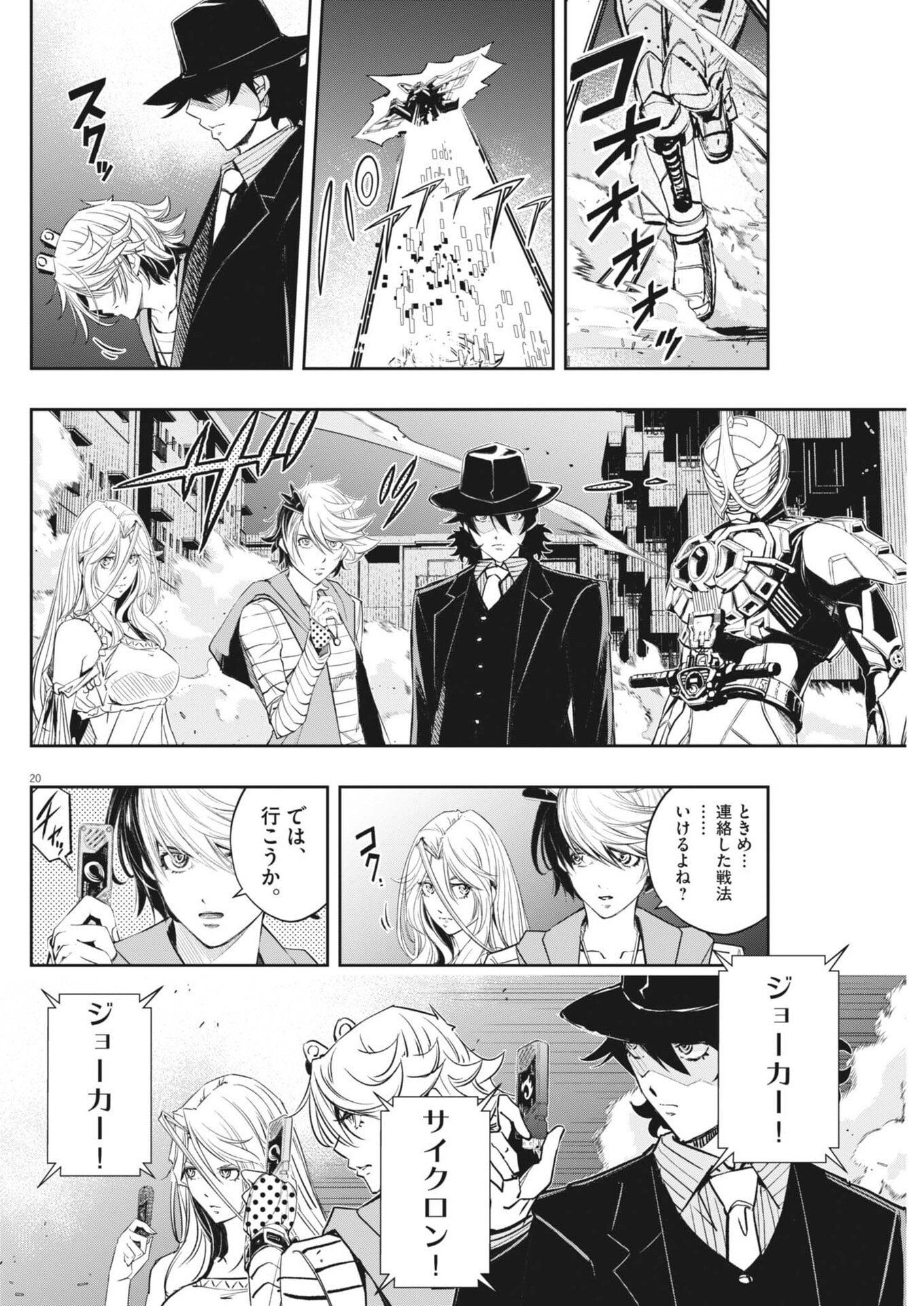 Kamen Rider W: Fuuto Tantei - Chapter 173 - Page 20