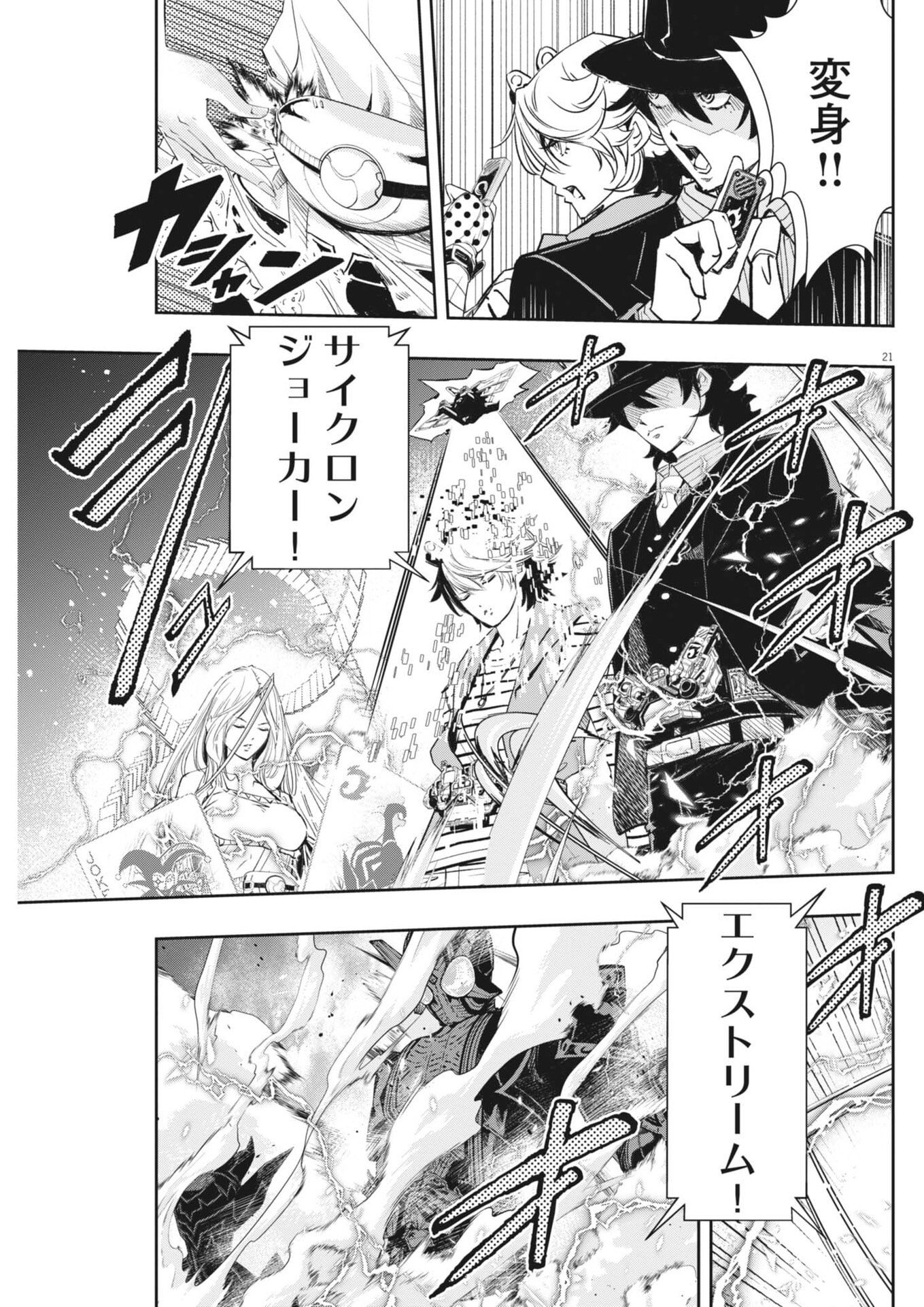 Kamen Rider W: Fuuto Tantei - Chapter 173 - Page 21