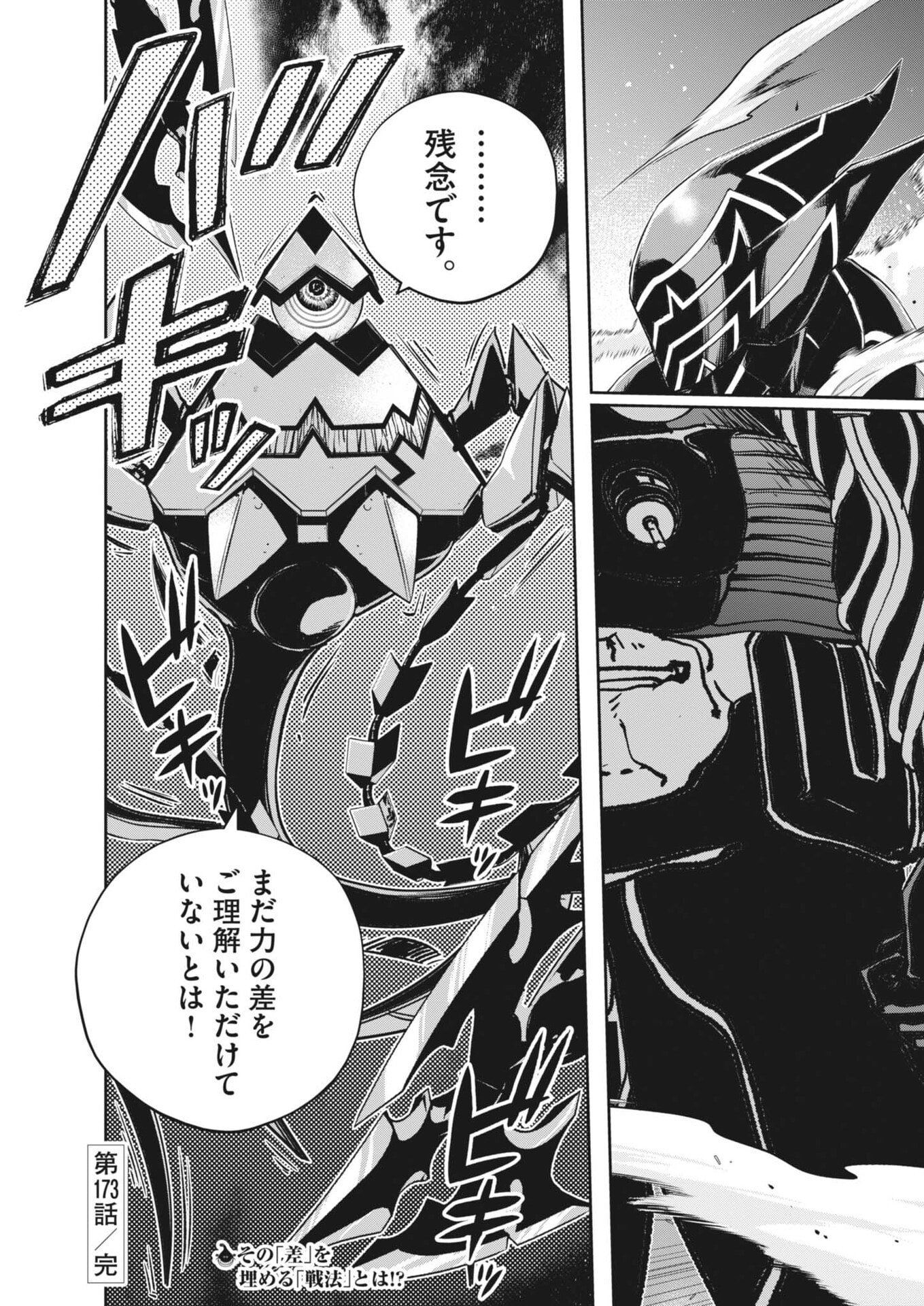 Kamen Rider W: Fuuto Tantei - Chapter 173 - Page 23