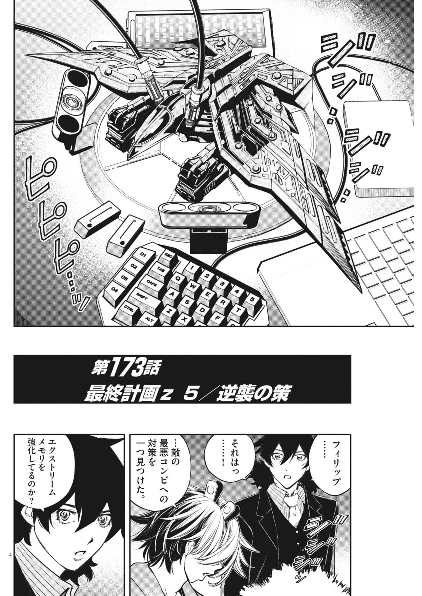 Kamen Rider W: Fuuto Tantei - Chapter 173 - Page 4