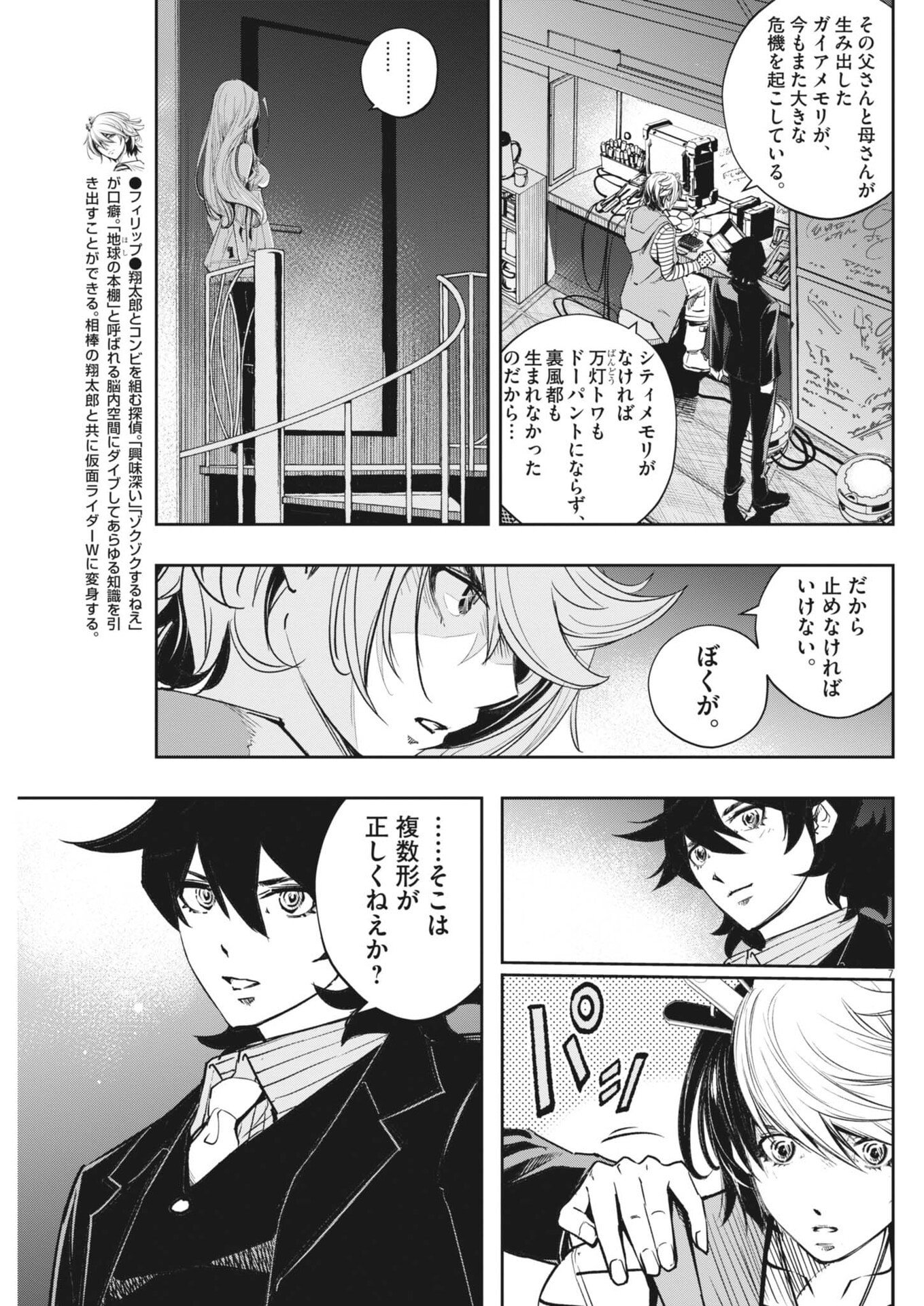 Kamen Rider W: Fuuto Tantei - Chapter 173 - Page 7