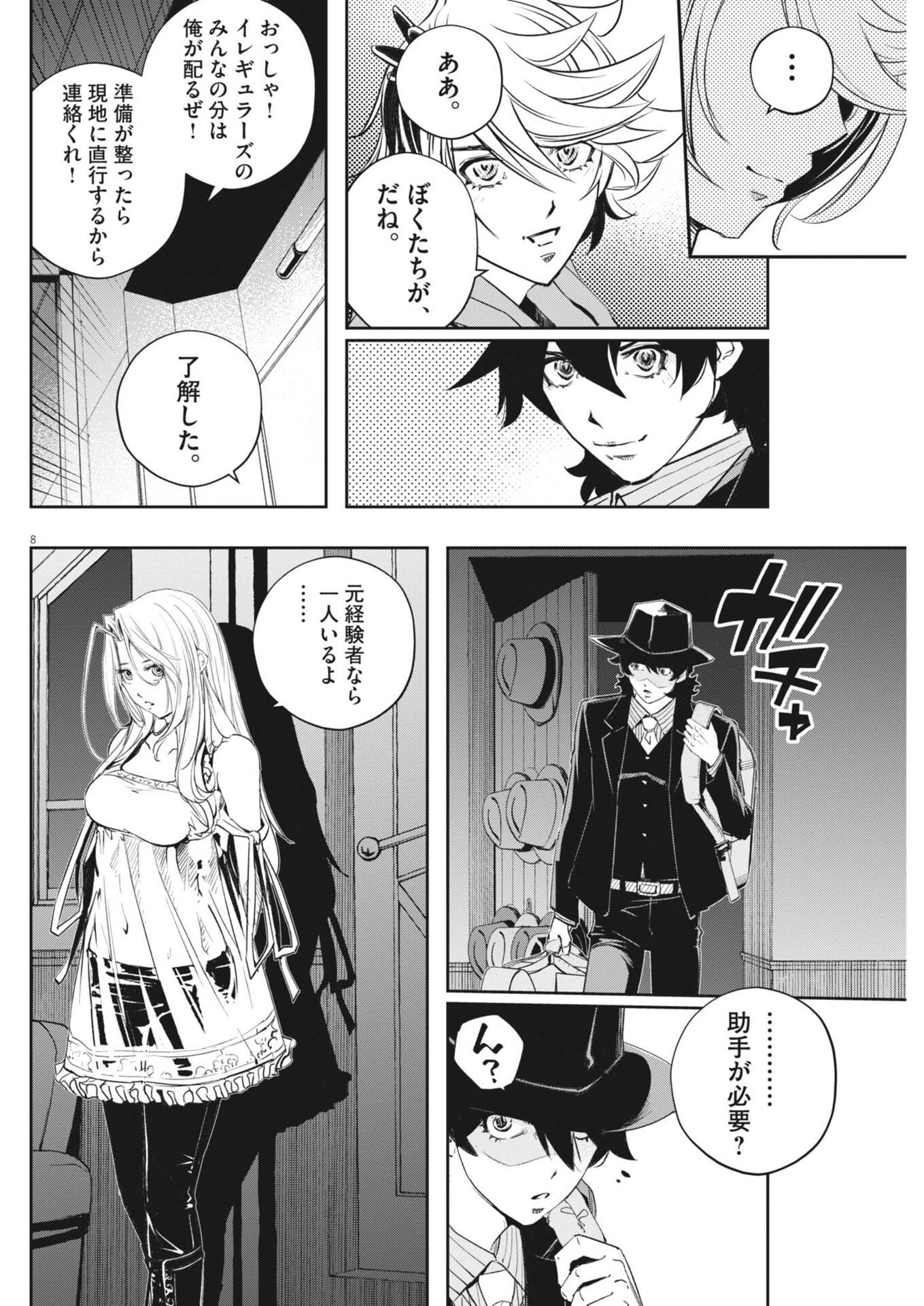 Kamen Rider W: Fuuto Tantei - Chapter 173 - Page 8