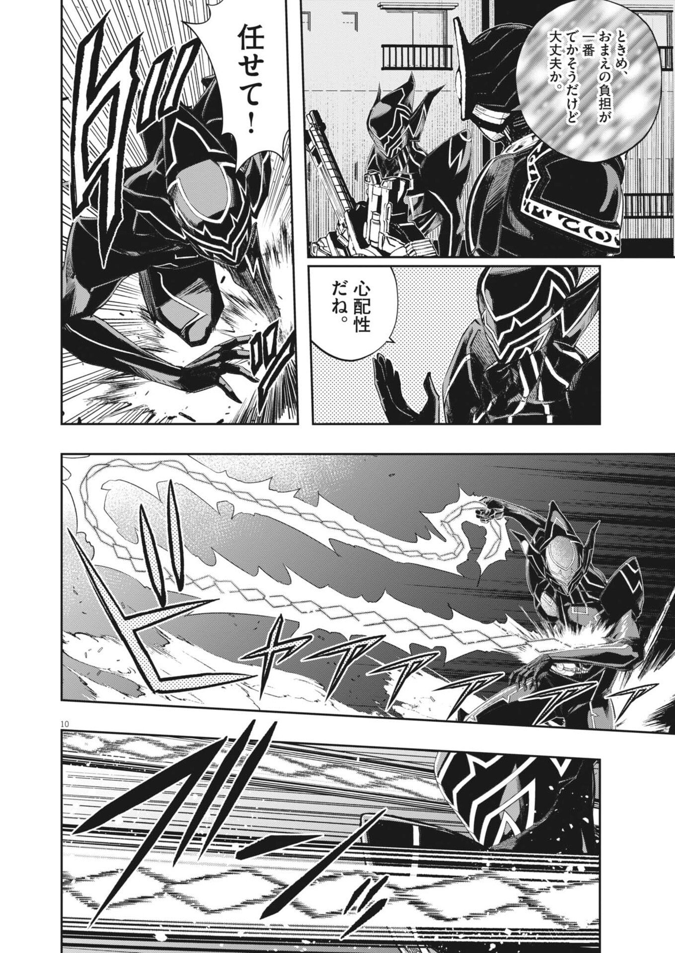 Kamen Rider W: Fuuto Tantei - Chapter 174 - Page 10