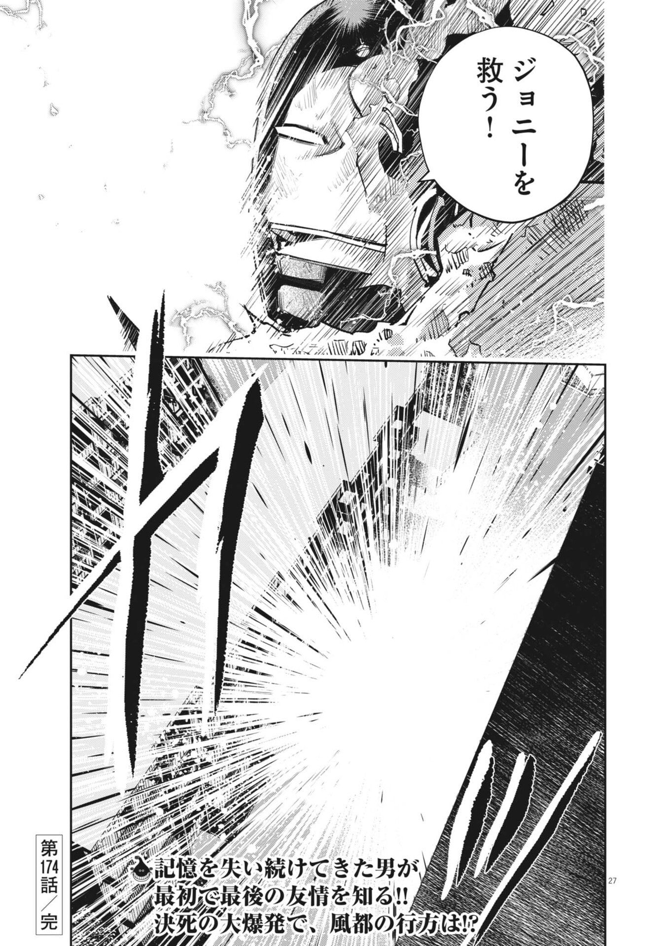 Kamen Rider W: Fuuto Tantei - Chapter 174 - Page 27