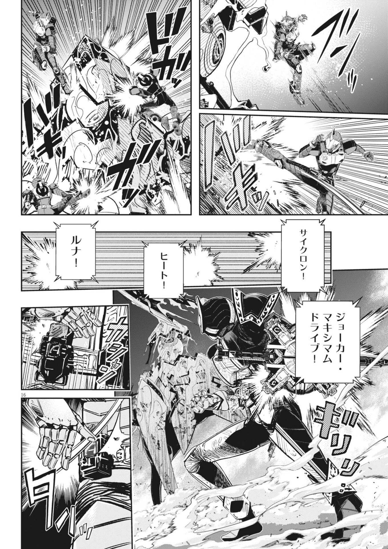 Kamen Rider W: Fuuto Tantei - Chapter 176 - Page 16