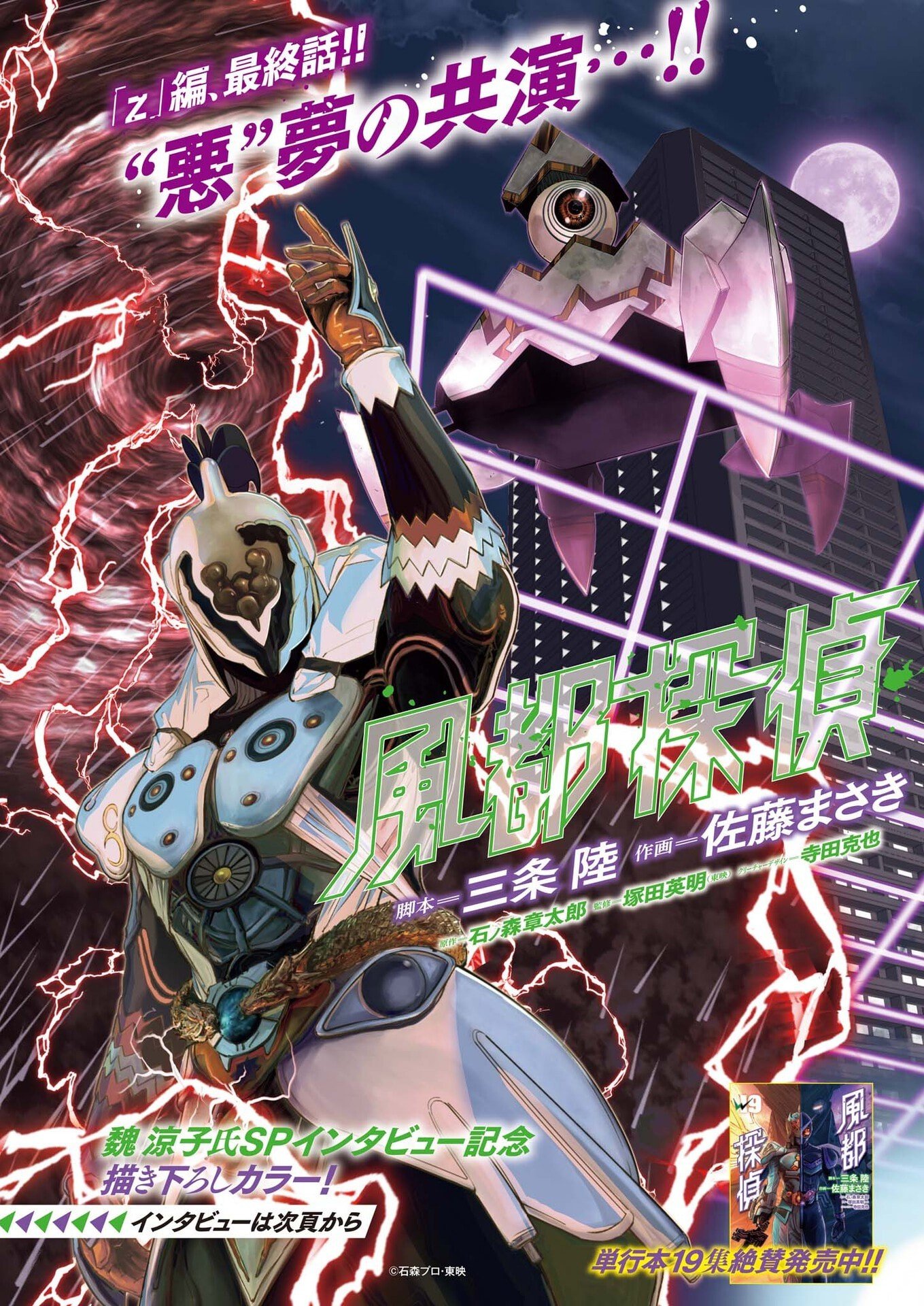 Kamen Rider W: Fuuto Tantei - Chapter 177 - Page 1