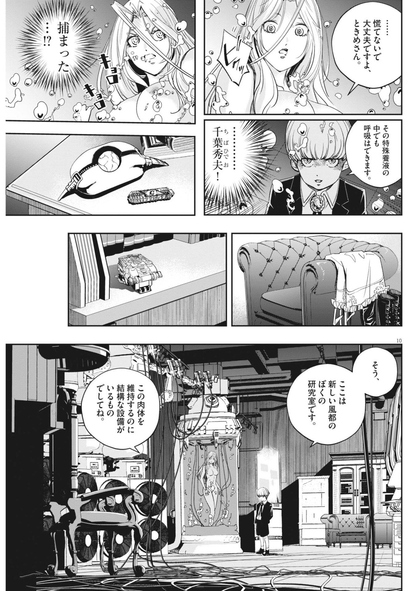 Kamen Rider W: Fuuto Tantei - Chapter 177 - Page 10