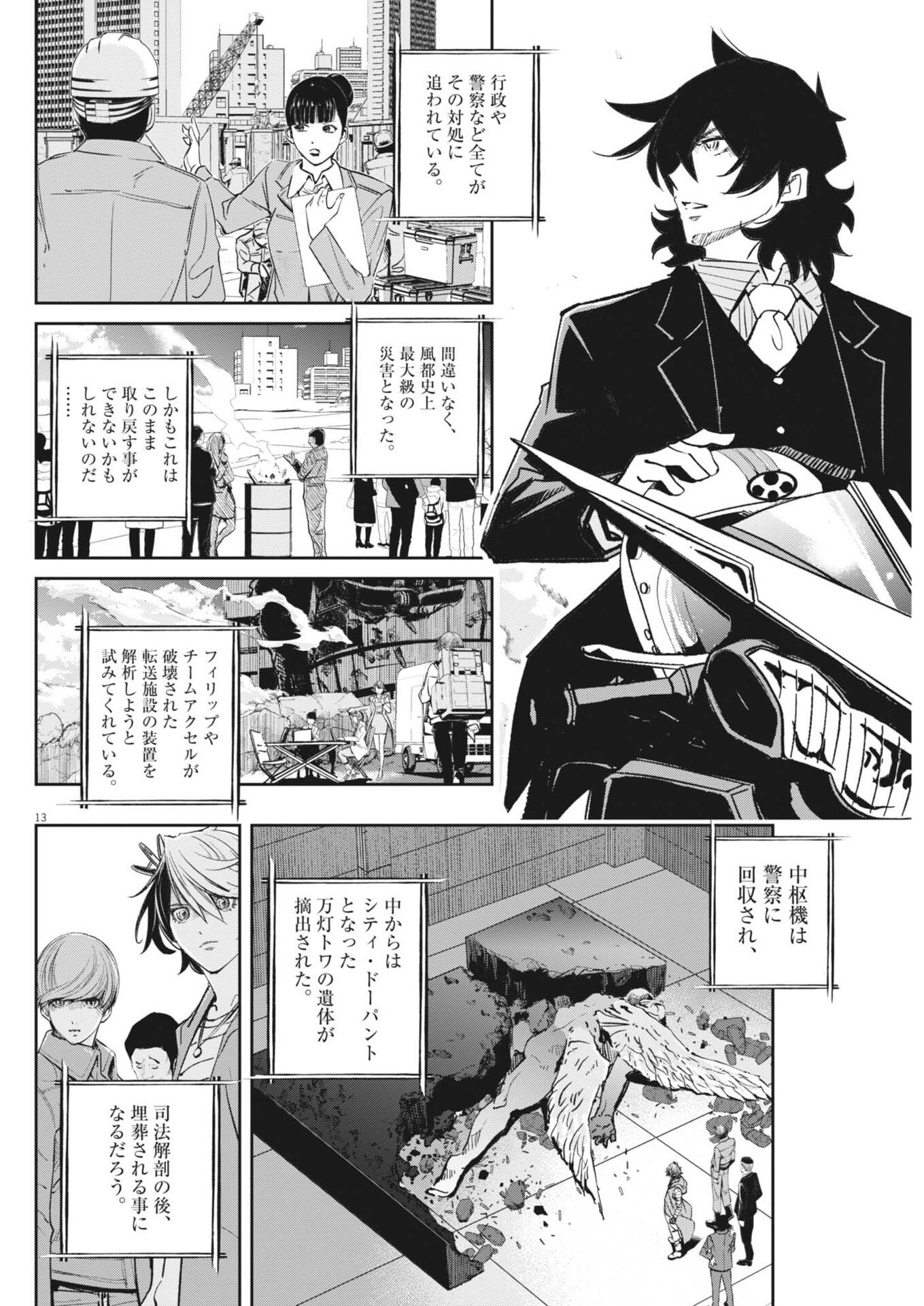 Kamen Rider W: Fuuto Tantei - Chapter 177 - Page 13