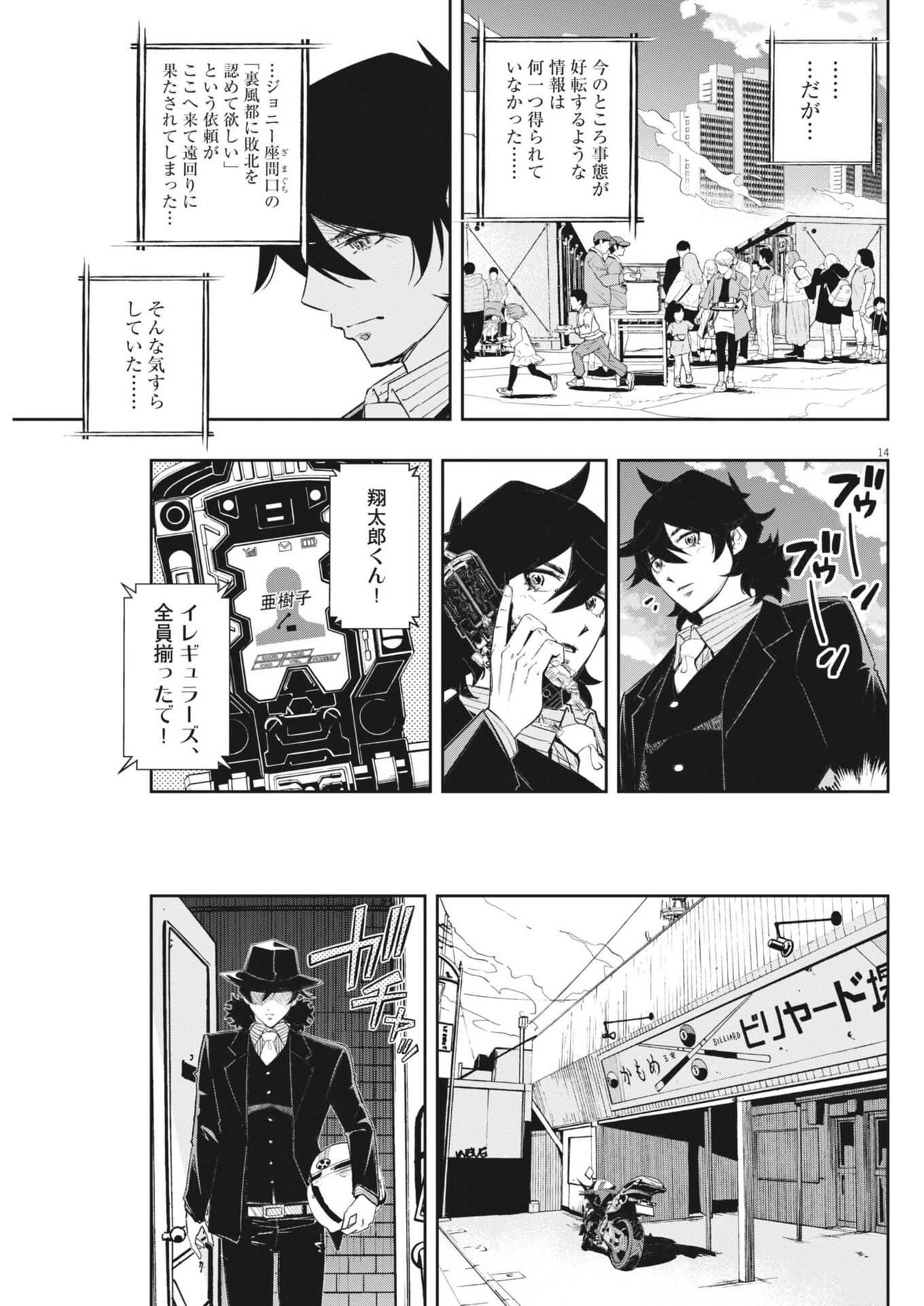 Kamen Rider W: Fuuto Tantei - Chapter 177 - Page 14