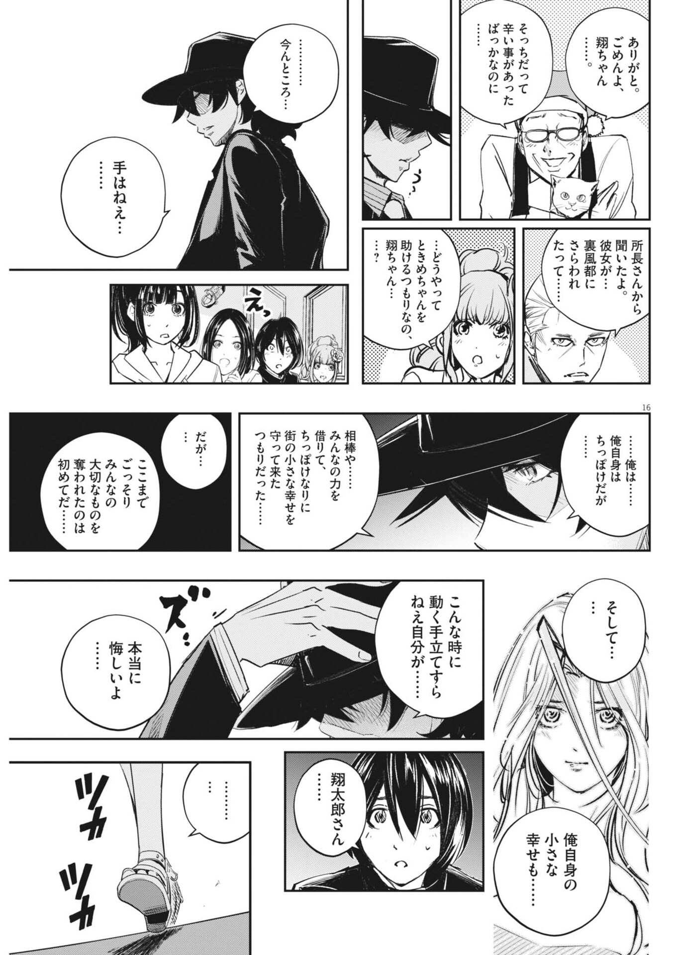 Kamen Rider W: Fuuto Tantei - Chapter 177 - Page 16