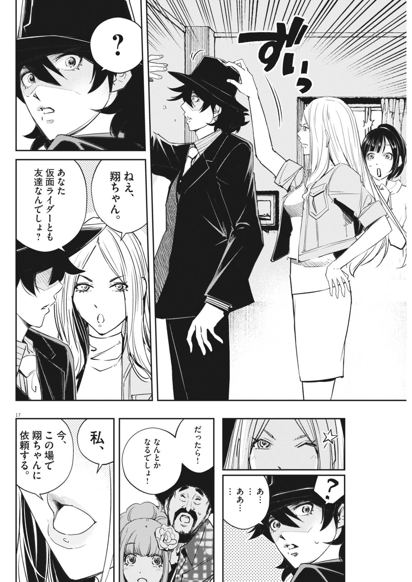 Kamen Rider W: Fuuto Tantei - Chapter 177 - Page 17