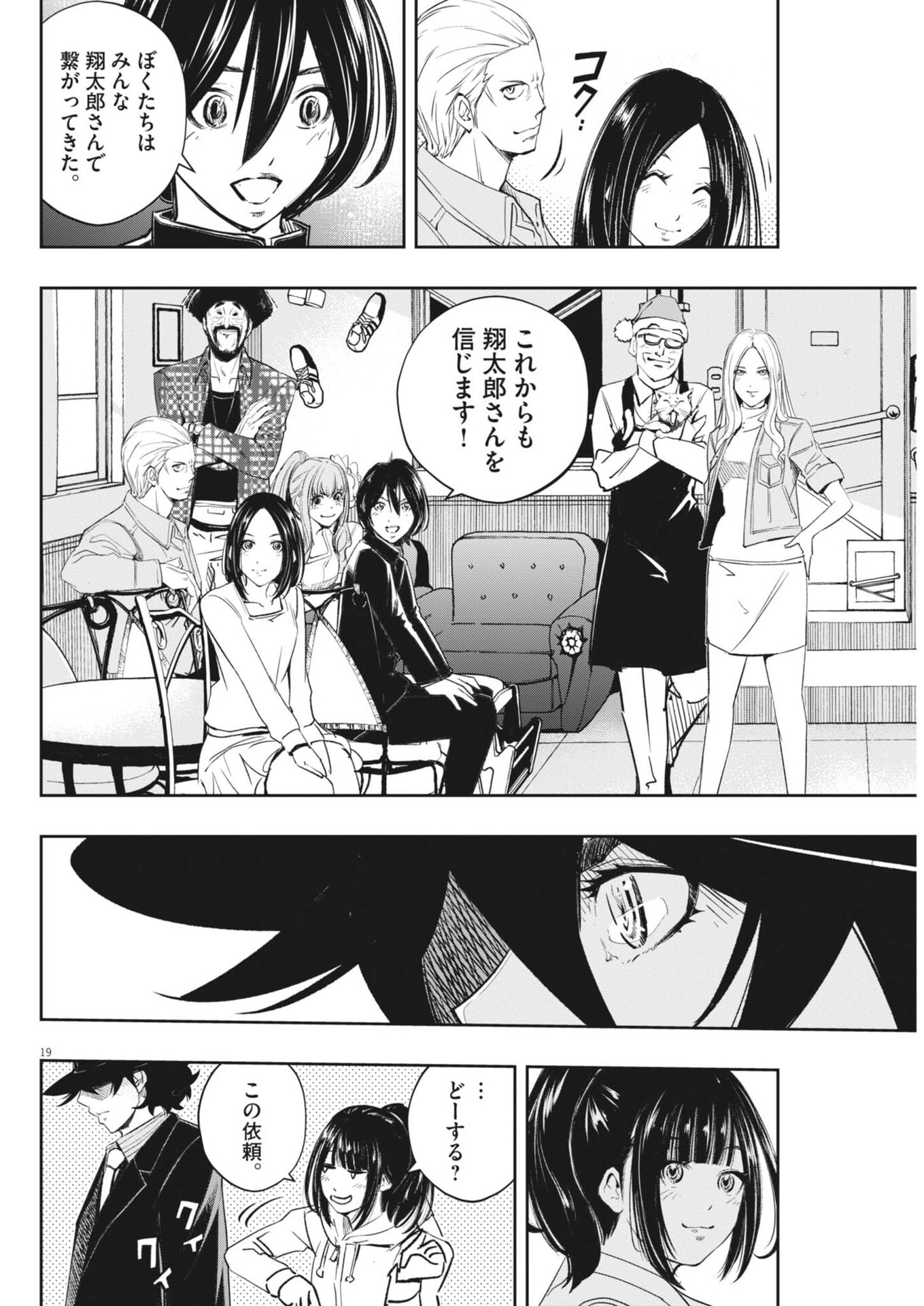 Kamen Rider W: Fuuto Tantei - Chapter 177 - Page 19