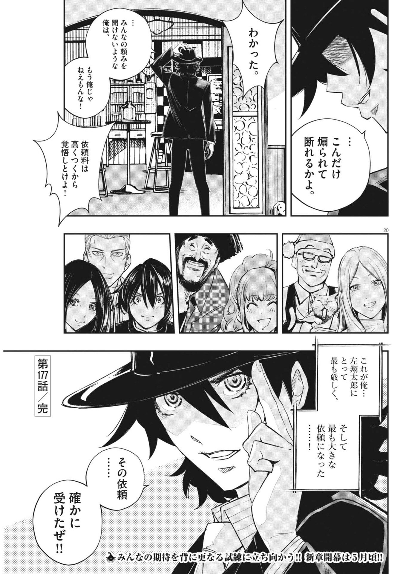 Kamen Rider W: Fuuto Tantei - Chapter 177 - Page 20