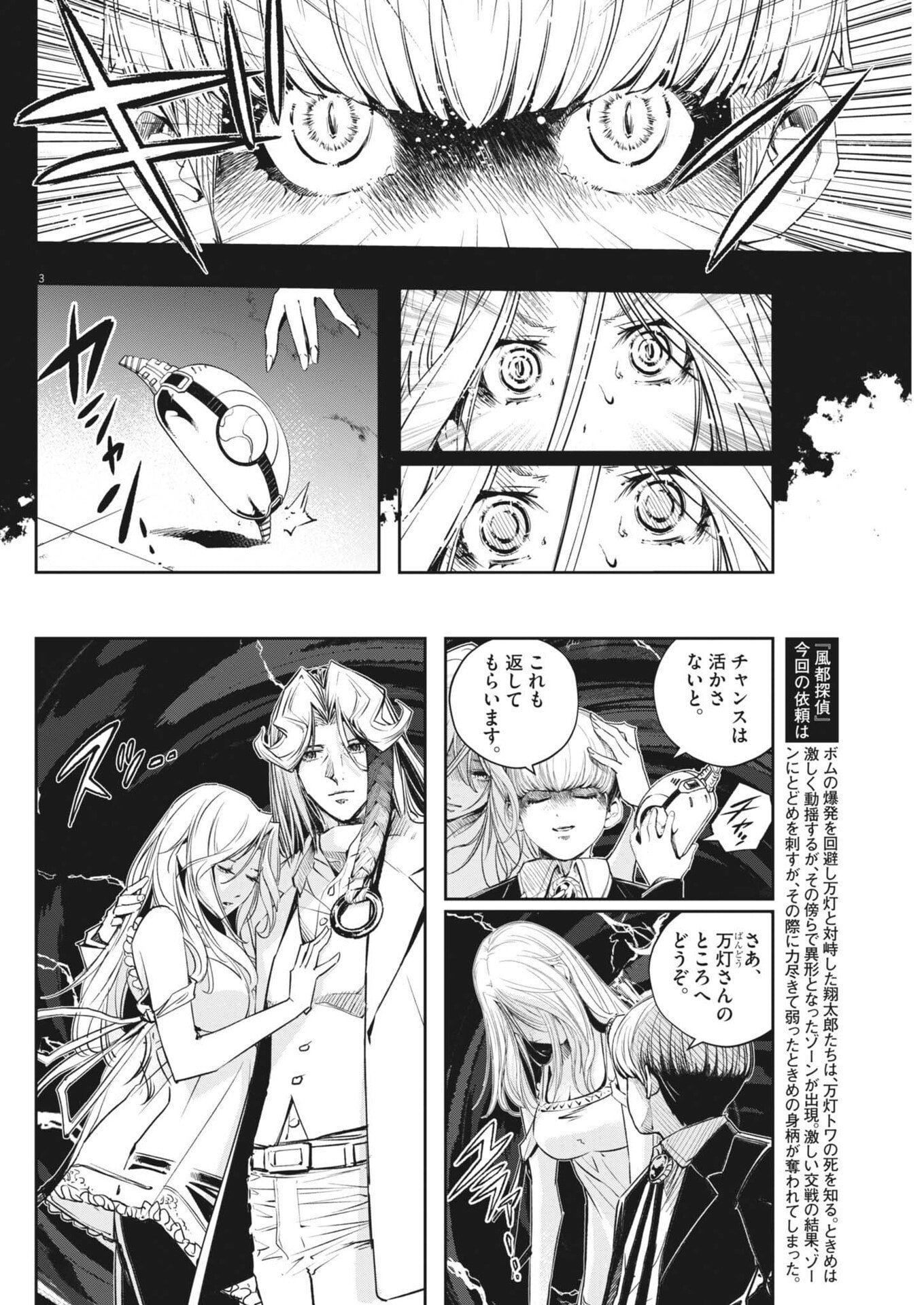 Kamen Rider W: Fuuto Tantei - Chapter 177 - Page 3