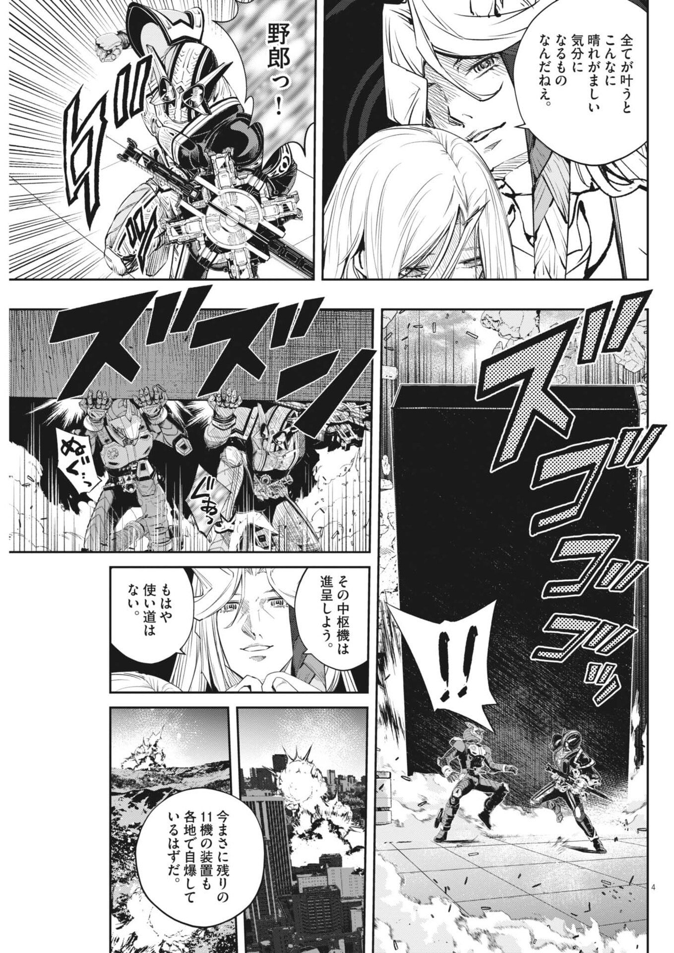 Kamen Rider W: Fuuto Tantei - Chapter 177 - Page 4