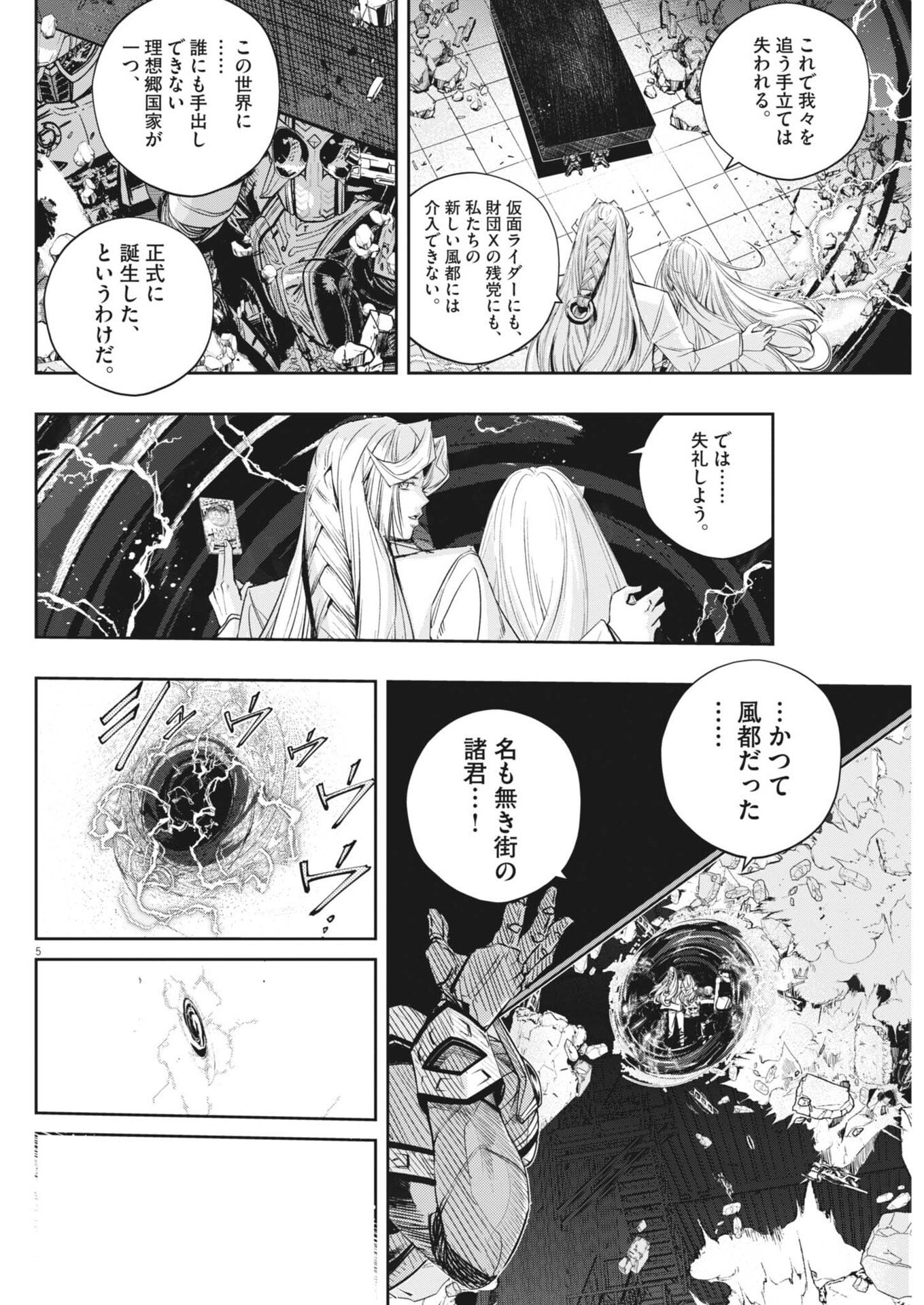 Kamen Rider W: Fuuto Tantei - Chapter 177 - Page 5