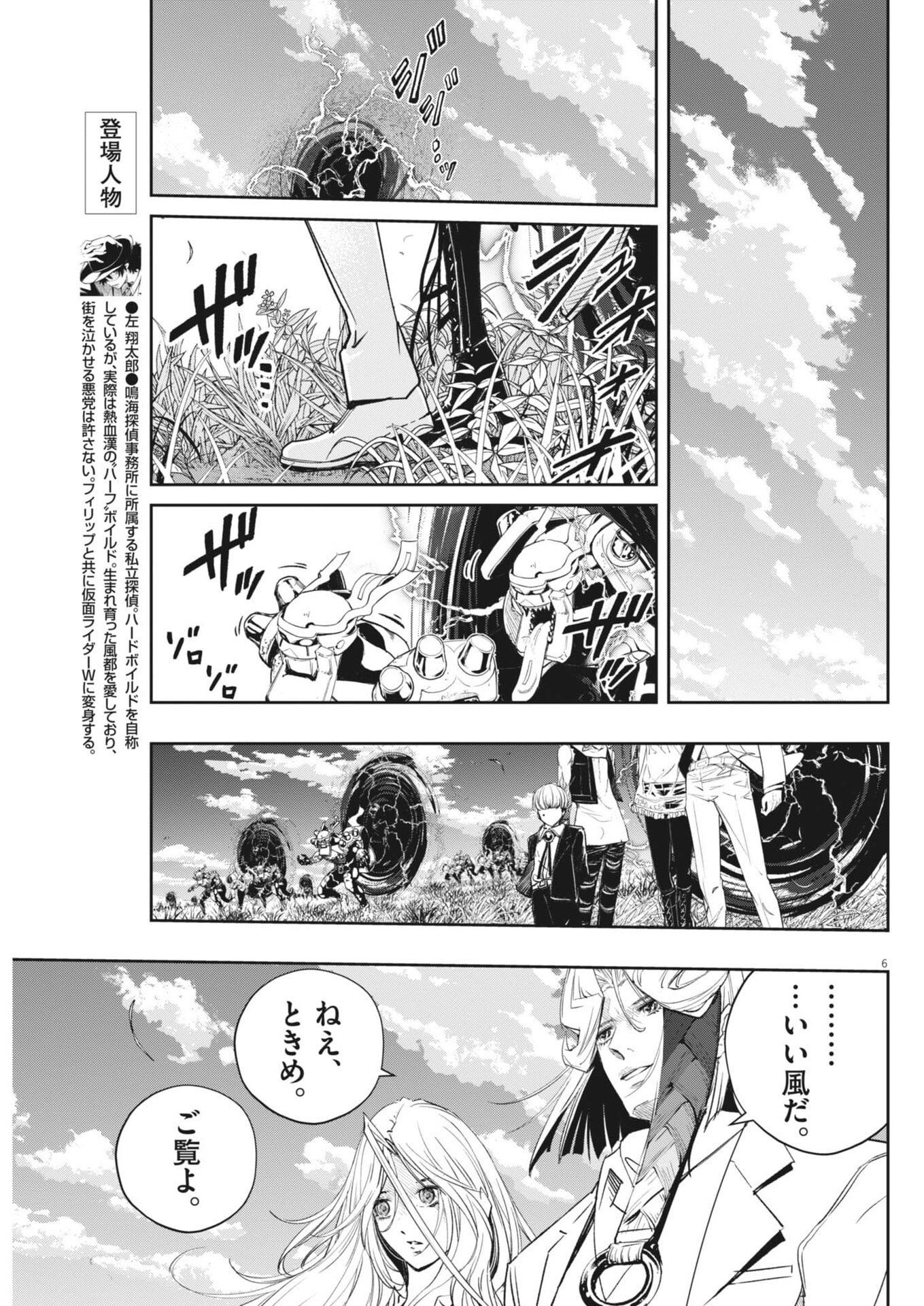 Kamen Rider W: Fuuto Tantei - Chapter 177 - Page 6
