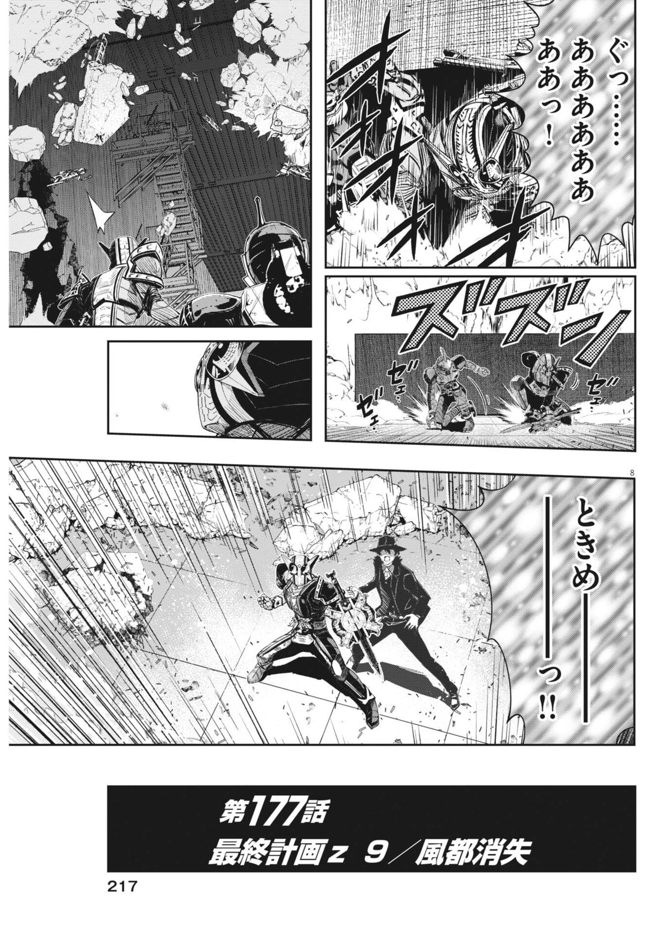 Kamen Rider W: Fuuto Tantei - Chapter 177 - Page 8