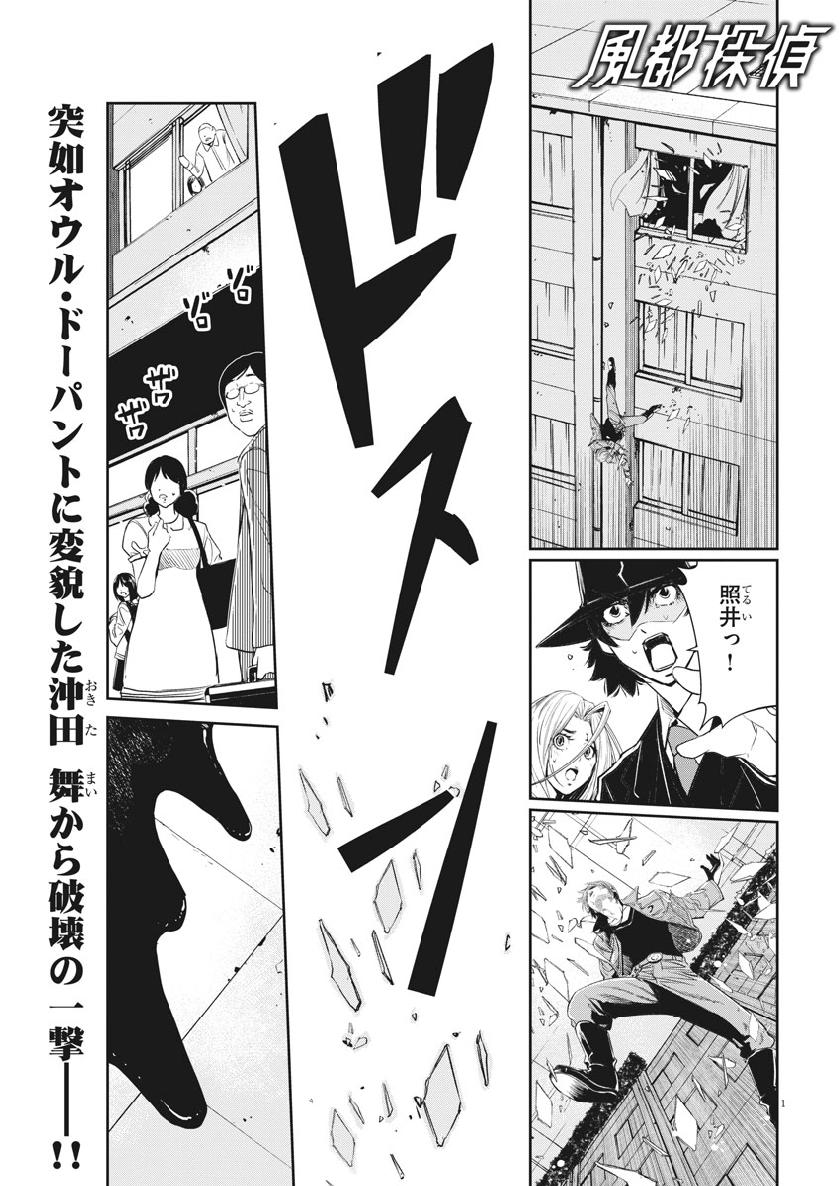 Kamen Rider W: Fuuto Tantei - Chapter 63 - Page 1