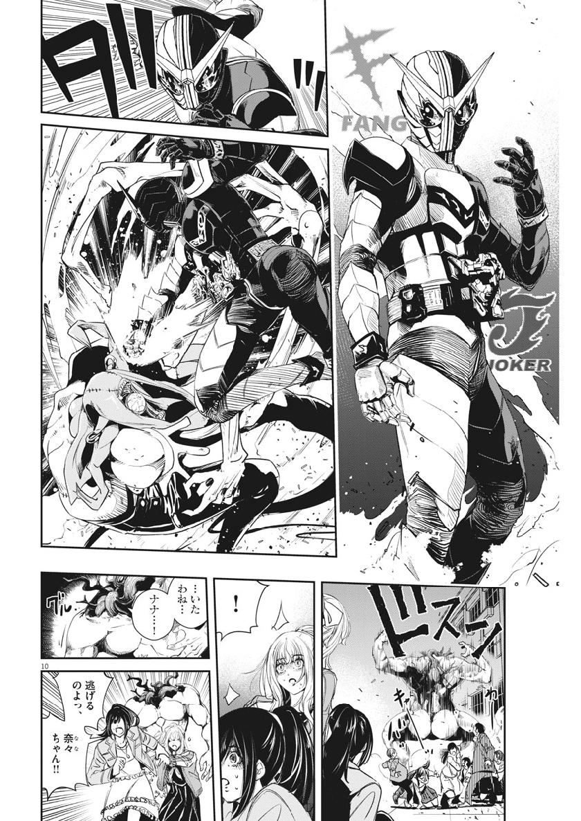 Kamen Rider W: Fuuto Tantei - Chapter 63 - Page 10