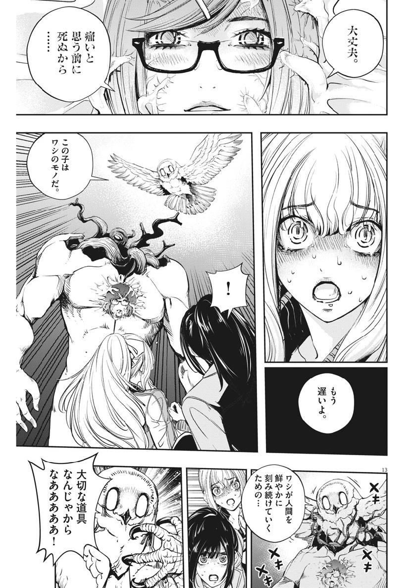 Kamen Rider W: Fuuto Tantei - Chapter 63 - Page 13