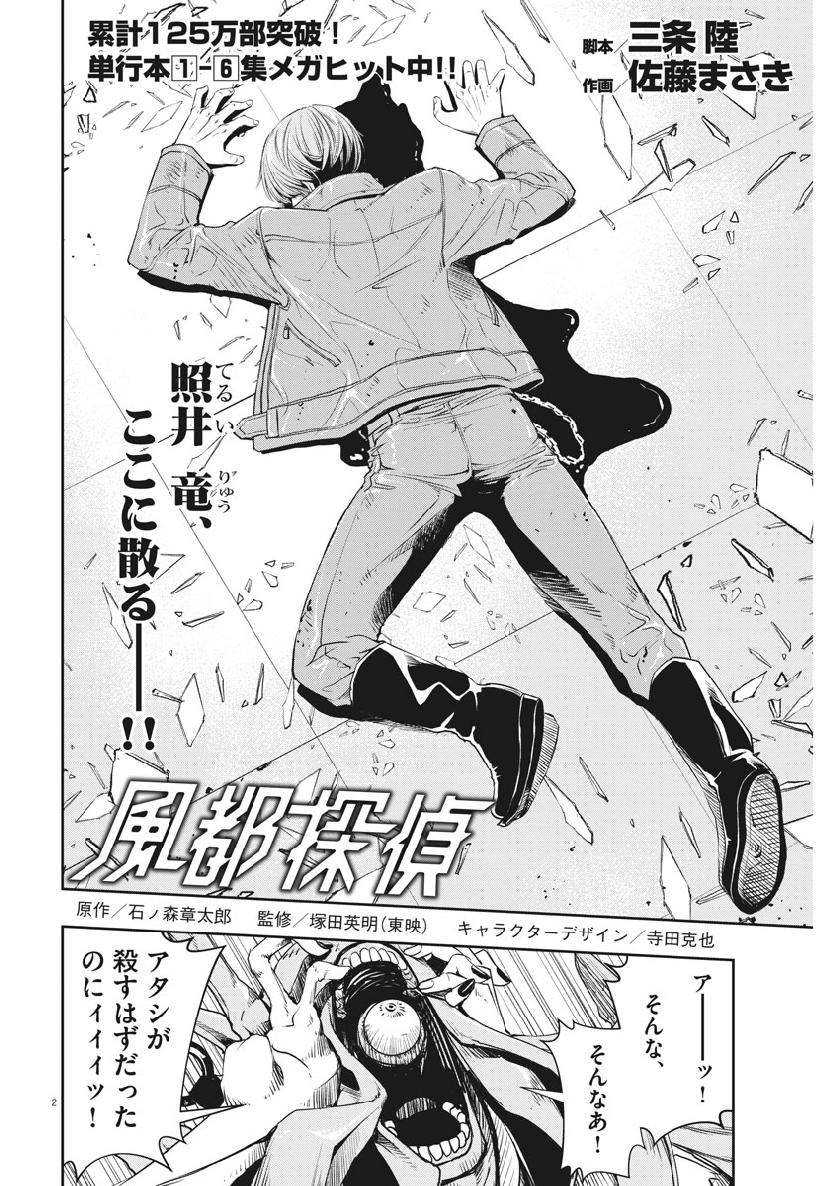 Kamen Rider W: Fuuto Tantei - Chapter 63 - Page 2