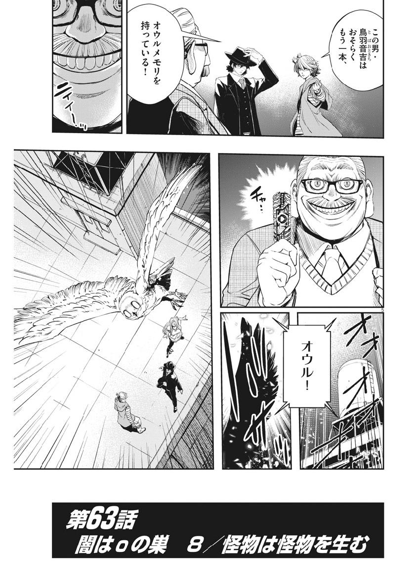 Kamen Rider W: Fuuto Tantei - Chapter 63 - Page 5