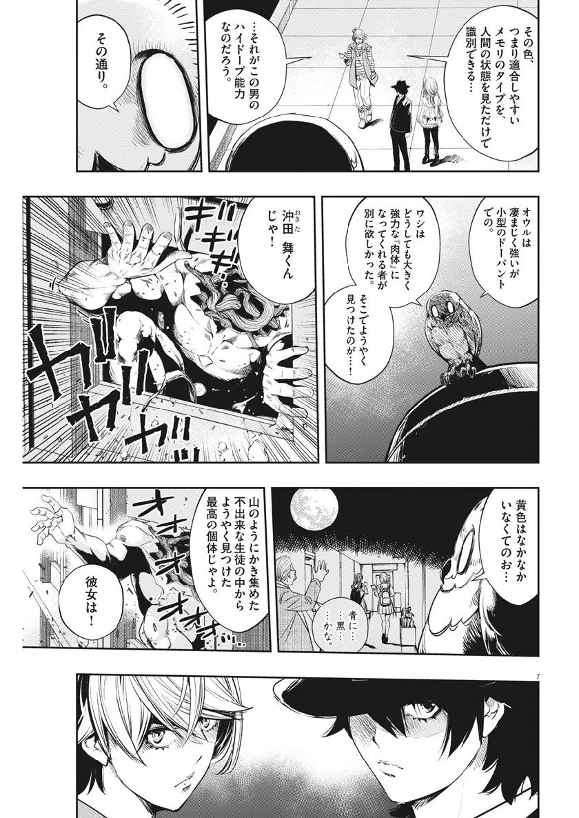 Kamen Rider W: Fuuto Tantei - Chapter 63 - Page 7