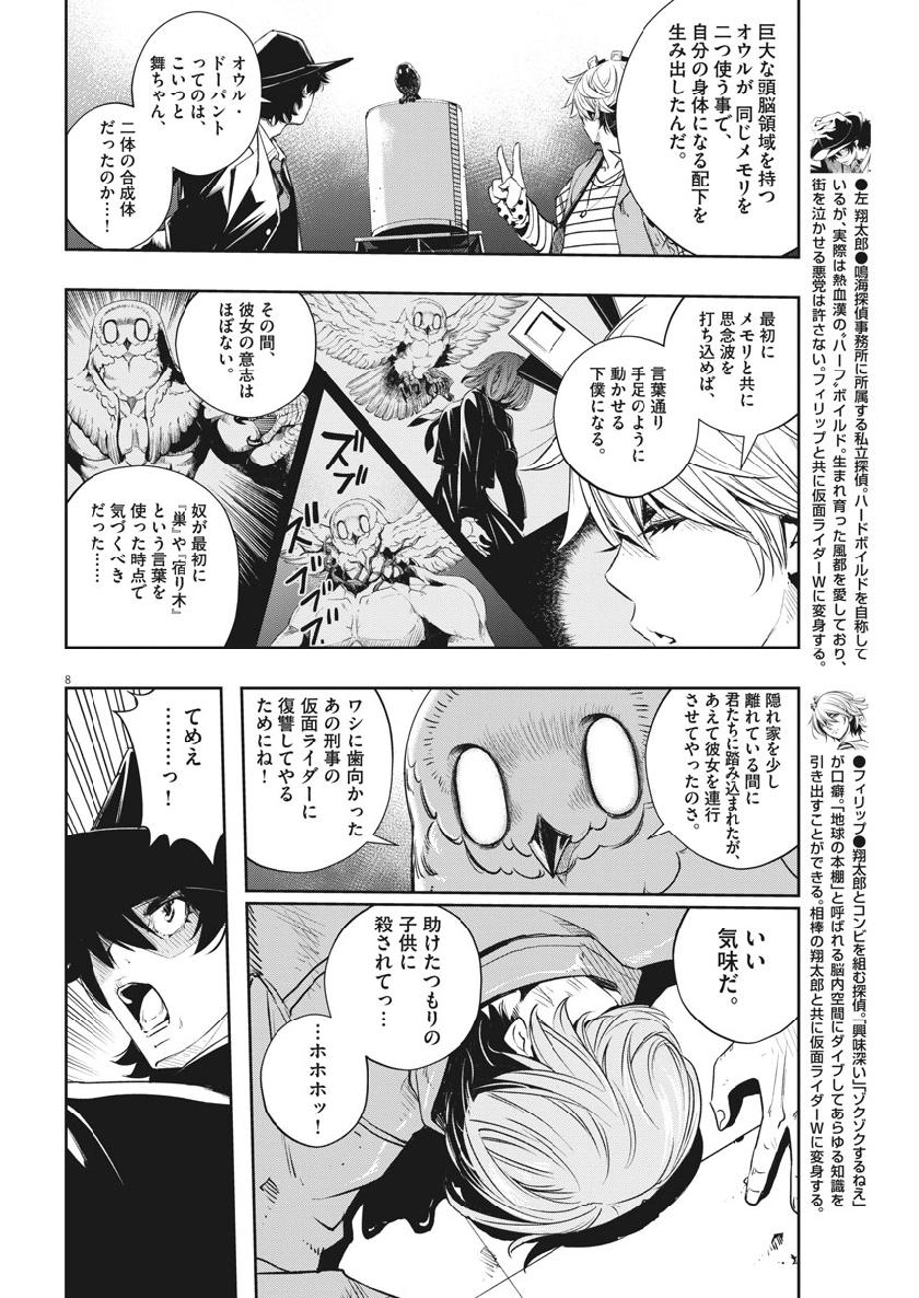 Kamen Rider W: Fuuto Tantei - Chapter 63 - Page 8