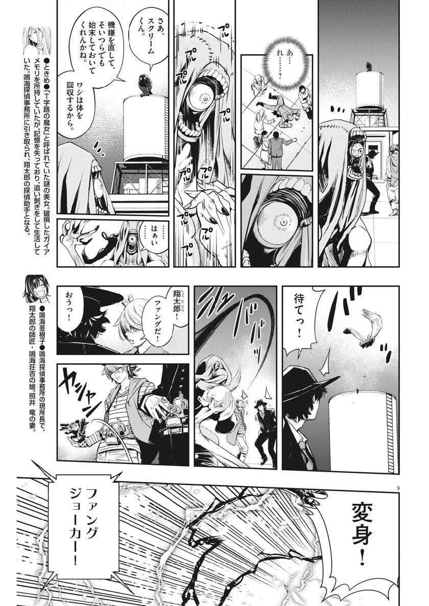 Kamen Rider W: Fuuto Tantei - Chapter 63 - Page 9