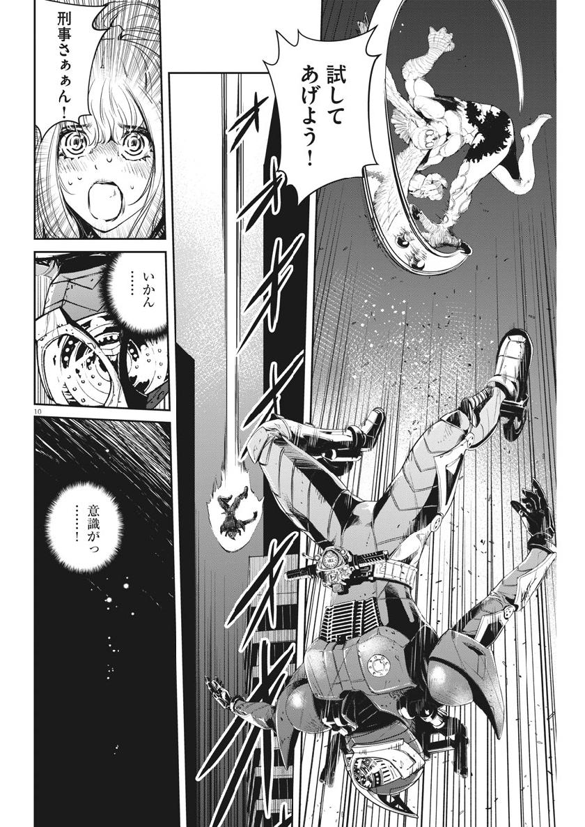 Kamen Rider W: Fuuto Tantei - Chapter 64 - Page 10
