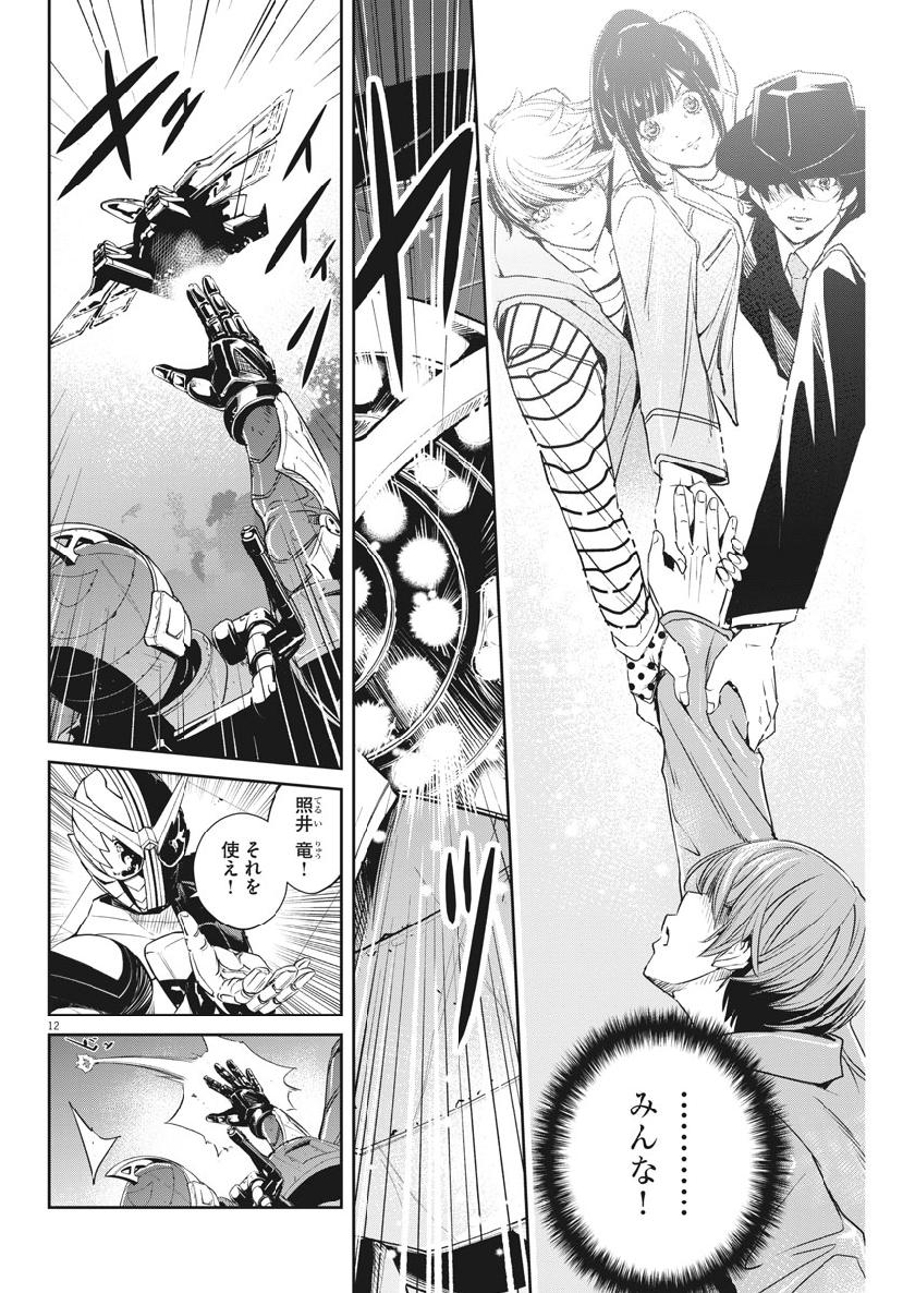 Kamen Rider W: Fuuto Tantei - Chapter 64 - Page 12