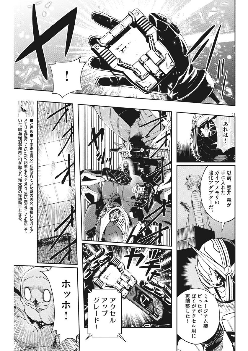 Kamen Rider W: Fuuto Tantei - Chapter 64 - Page 13