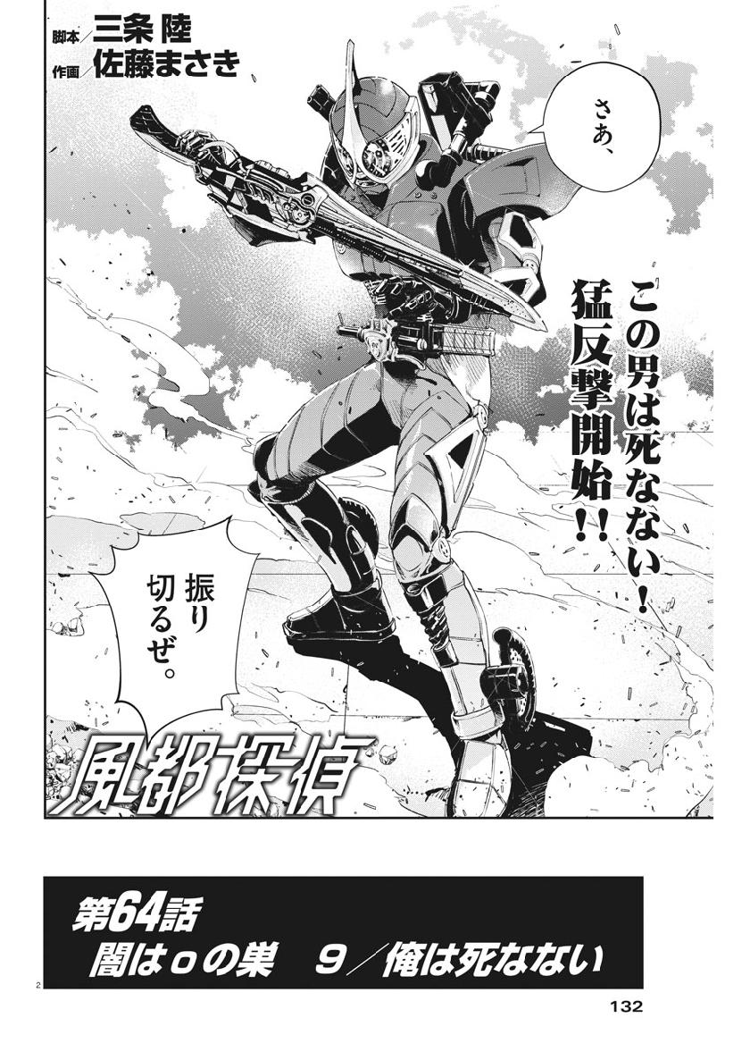 Kamen Rider W: Fuuto Tantei - Chapter 64 - Page 2