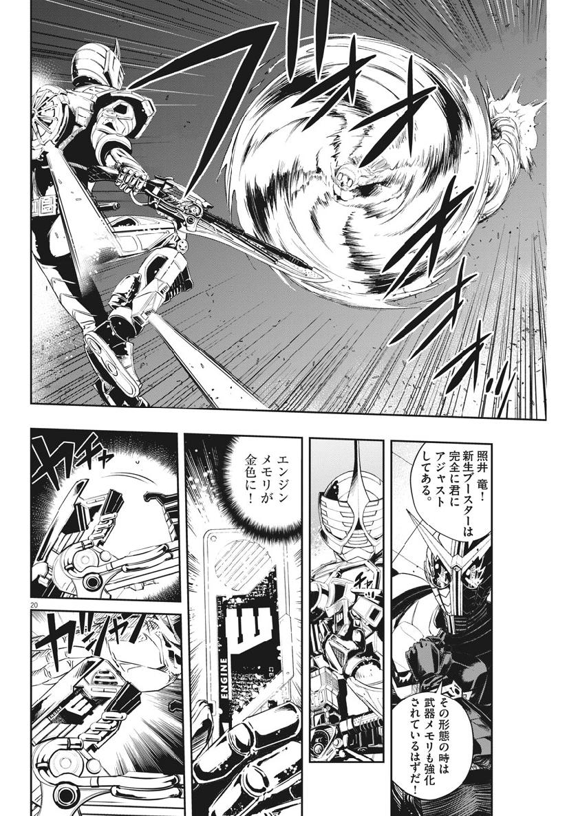 Kamen Rider W: Fuuto Tantei - Chapter 64 - Page 20