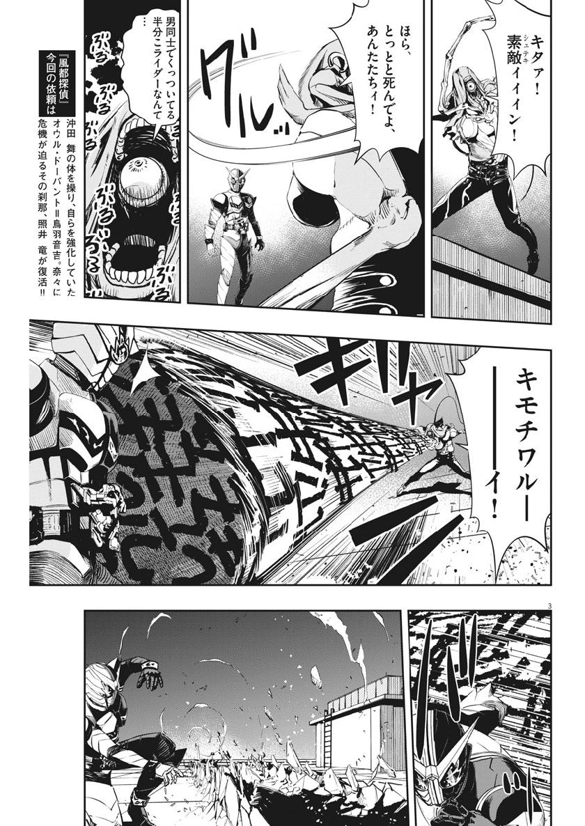 Kamen Rider W: Fuuto Tantei - Chapter 64 - Page 3
