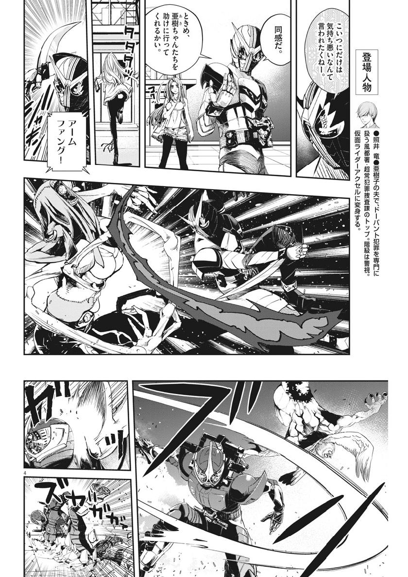Kamen Rider W: Fuuto Tantei - Chapter 64 - Page 4