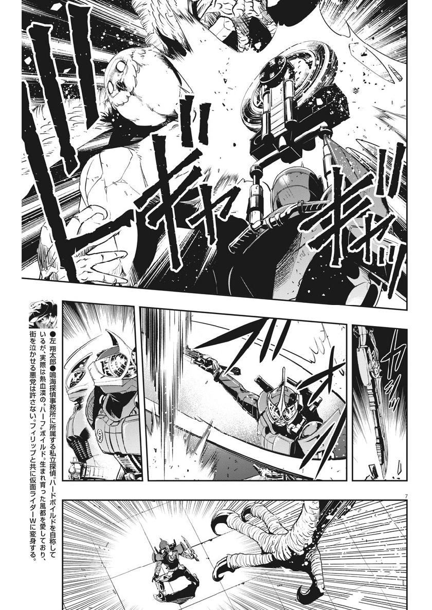 Kamen Rider W: Fuuto Tantei - Chapter 64 - Page 7
