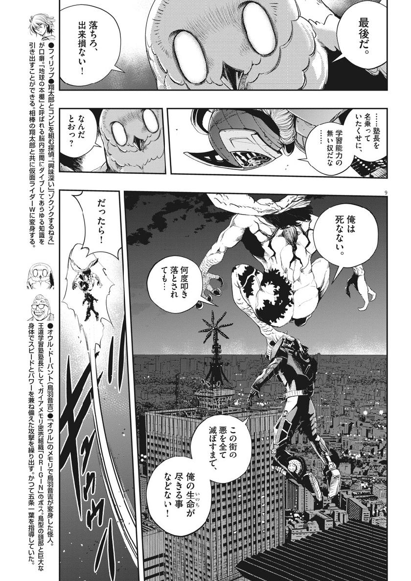 Kamen Rider W: Fuuto Tantei - Chapter 64 - Page 9