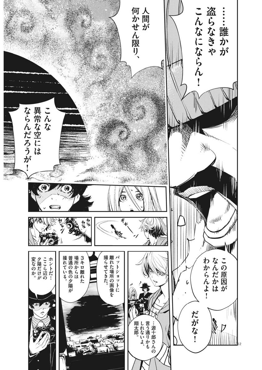 Kamen Rider W: Fuuto Tantei - Chapter 66 - Page 11