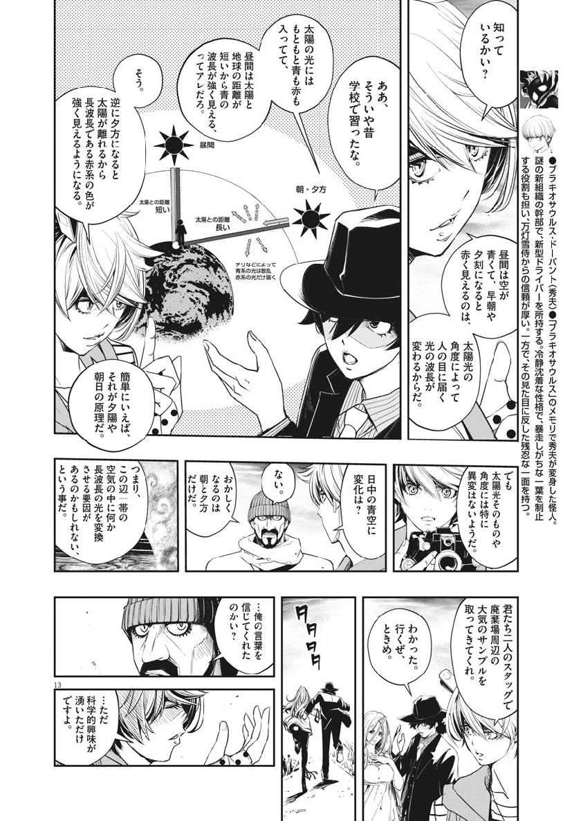 Kamen Rider W: Fuuto Tantei - Chapter 66 - Page 12