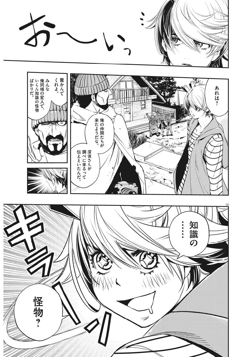 Kamen Rider W: Fuuto Tantei - Chapter 66 - Page 13