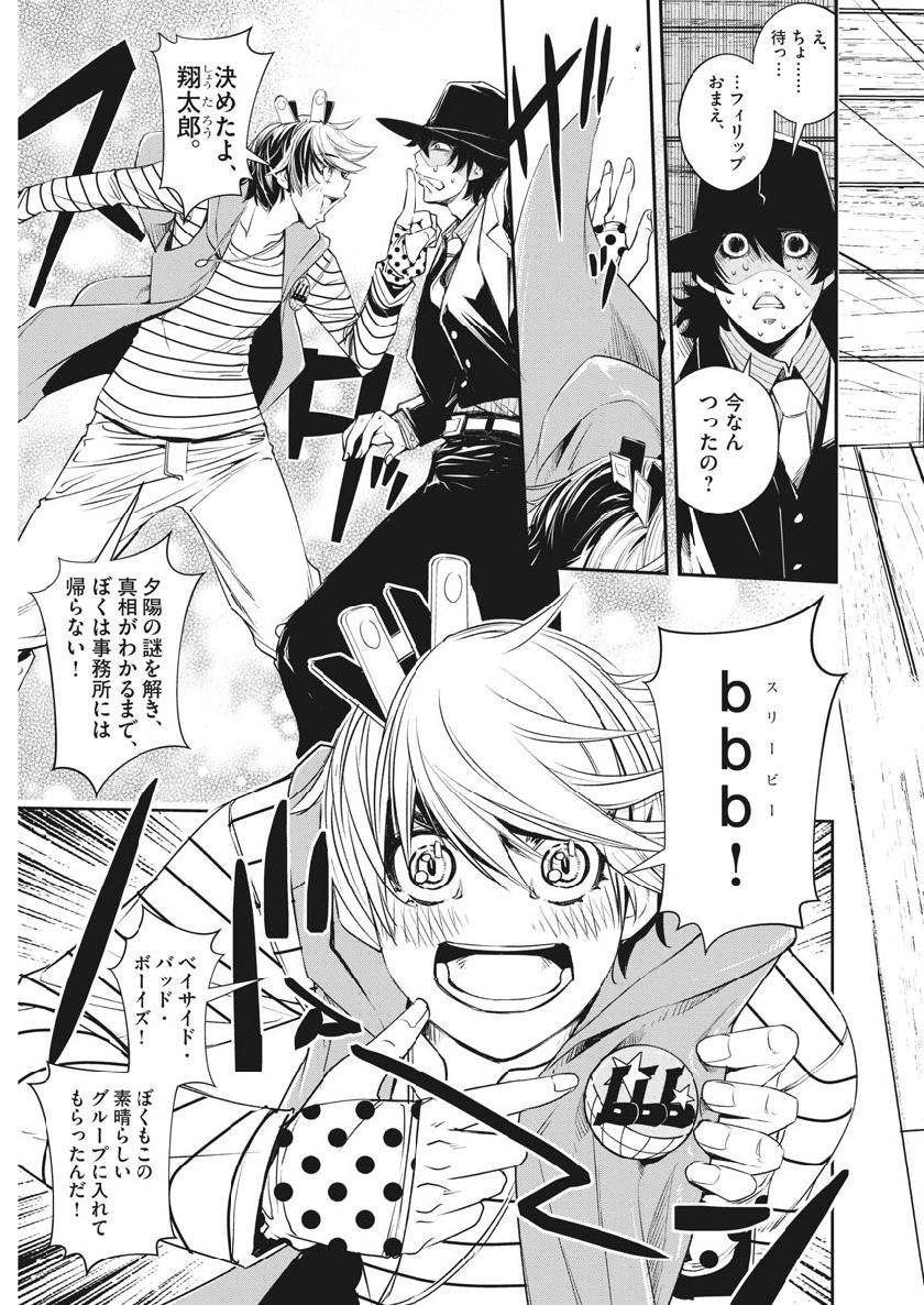 Kamen Rider W: Fuuto Tantei - Chapter 66 - Page 17