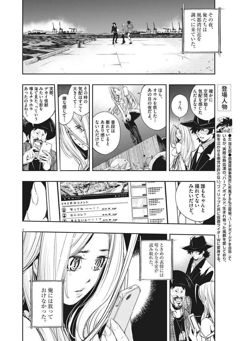 Kamen Rider W: Fuuto Tantei - Chapter 66 - Page 2