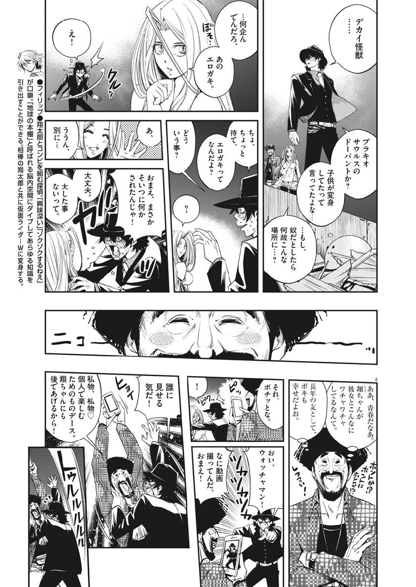 Kamen Rider W: Fuuto Tantei - Chapter 66 - Page 3
