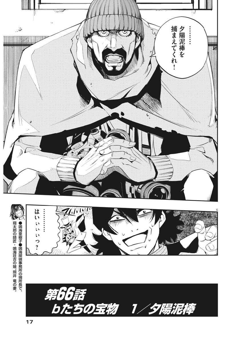 Kamen Rider W: Fuuto Tantei - Chapter 66 - Page 5