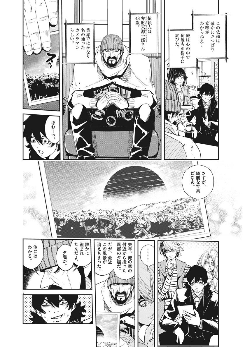 Kamen Rider W: Fuuto Tantei - Chapter 66 - Page 6