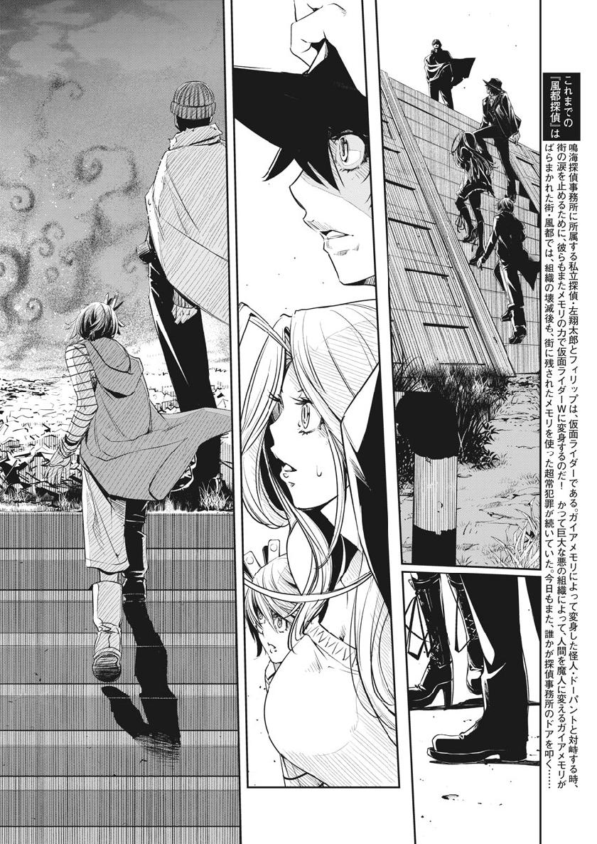 Kamen Rider W: Fuuto Tantei - Chapter 66 - Page 8